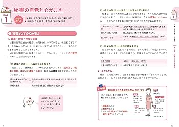 21日で完成! ユーキャンの秘書検定2・3級 速習テキスト&問題集 カラー