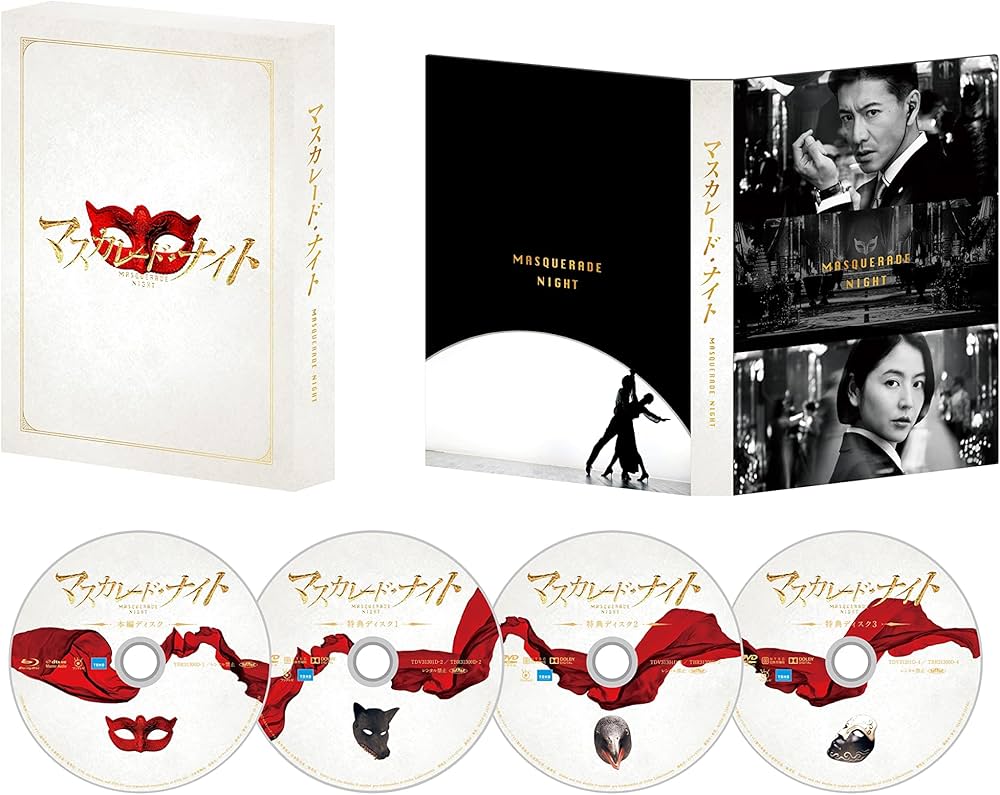 Amazon.co.jp: 【メーカー特典あり】マスカレード・ナイト 豪華版(4枚