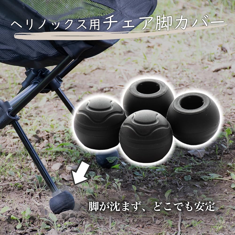 Amazon.co.jp: lifactlab. アウトドア チェア 脚 カバー Helinox ヘリ