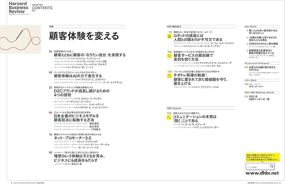 DIAMONDハーバード・ビジネス・レビュー 2022年 7月号 特集「顧客体験