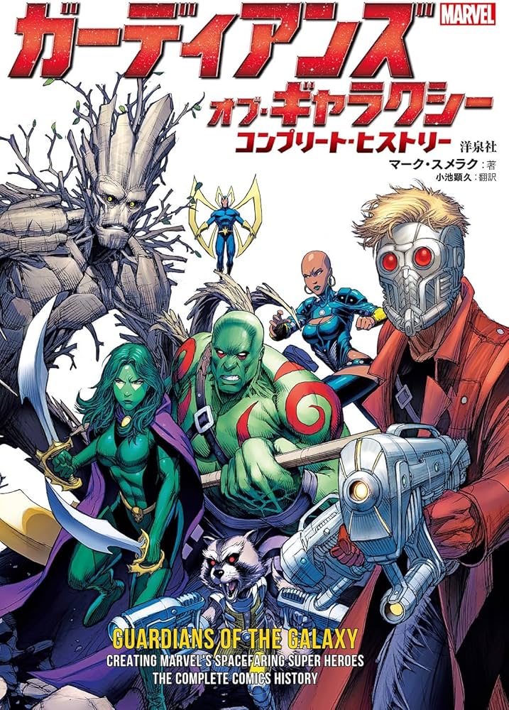 Amazon.co.jp: ガーディアンズ・オブ・ギャラクシー/コンプリート