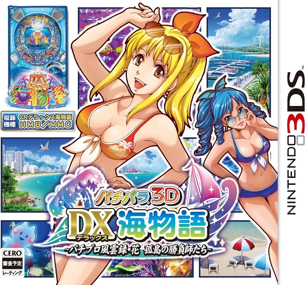 Amazon | パチパラ3D DX海物語 ~パチプロ風雲録・花 孤島の勝負師たち