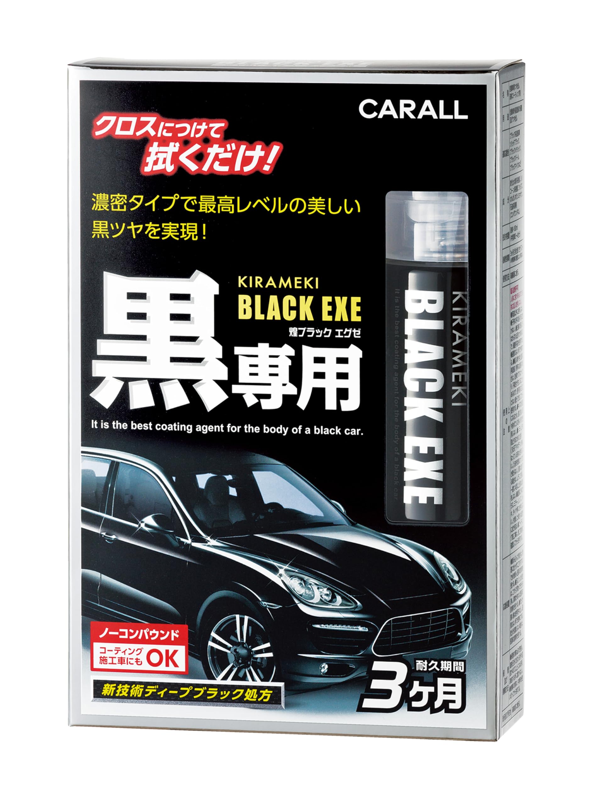 Amazon | CARALL(カーオール) 晴香堂 車用 洗車用品 煌 ブラック