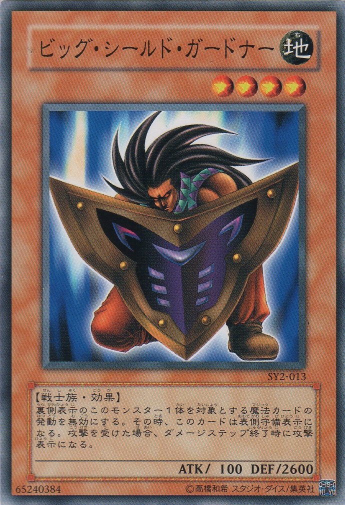 Amazon.co.jp: 【シングルカード】 ビッグ・シールド・ガードナー SY2