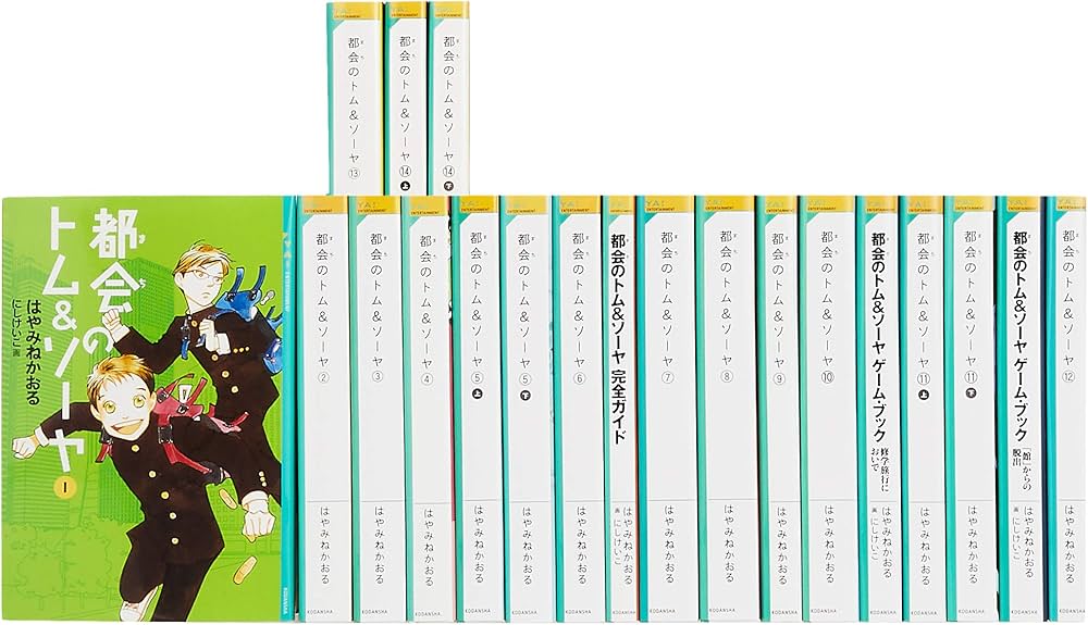 Amazon.co.jp: 「都会のトム&ソーヤ」セット(全20巻セット) (YA