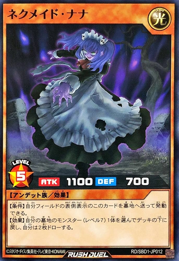 Amazon | 遊戯王 ラッシュデュエル RD/SBD1-JP012 ネクメイド・ナナ
