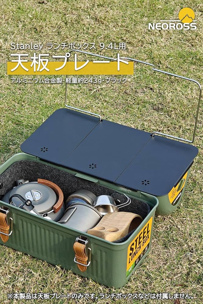 Amazon | NEOROSS(ネオロス) プレート天板 Stanley スタンレー ランチ