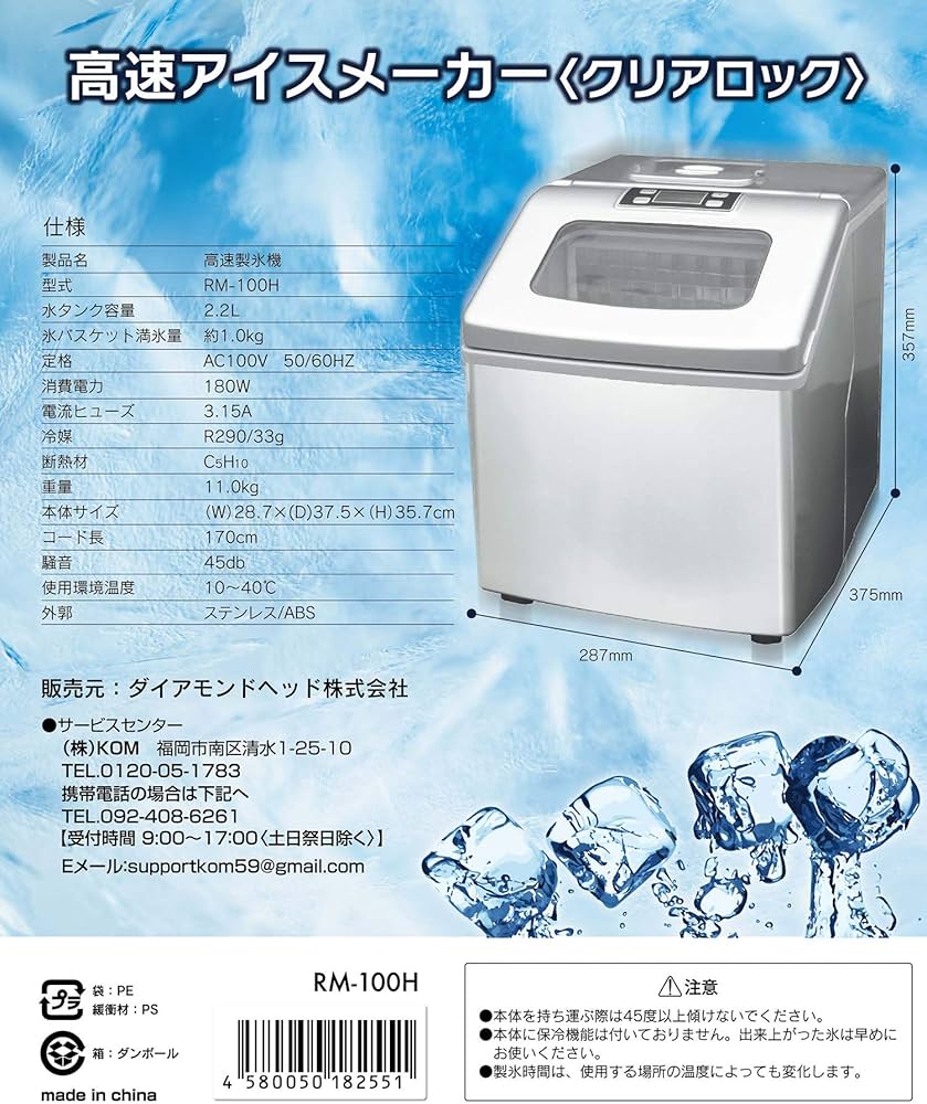 Amazon.co.jp: ROOMMATE 高速アイスメーカー クリアロック 高速製氷機