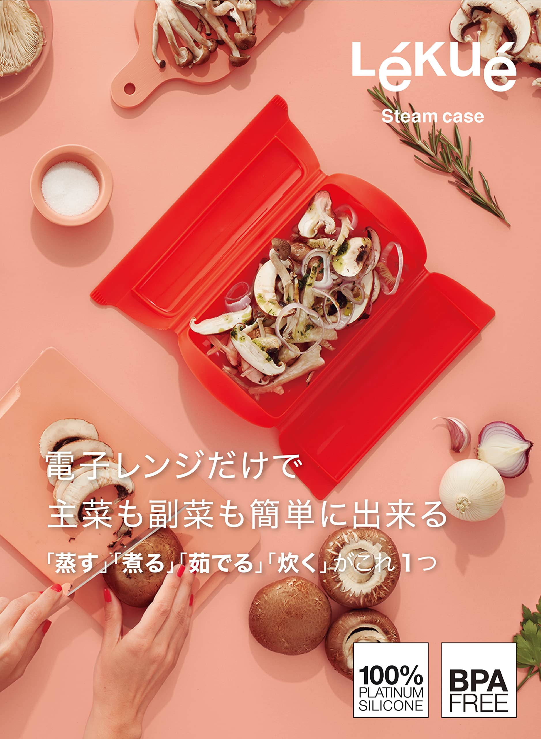 Amazon｜ルクエ (Lekue) スチームケース トマト 電子レンジ調理 蒸し器