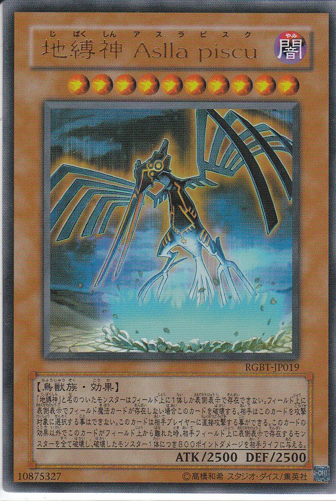 Amazon.co.jp: 遊戯王 RGBT-JP019-UR 《地縛神 Aslla piscu》 Ultra