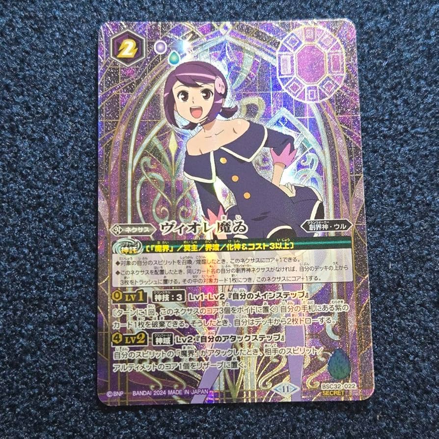 Amazon.co.jp: バトスピ ヴィオレ魔ゐ 3枚 シークレット : おもちゃ