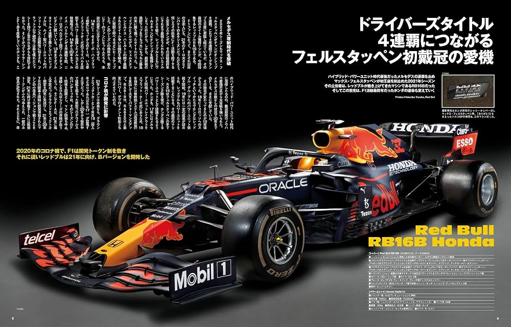 Amazon.co.jp: F速Premium Vol.1 Red Bull RB16B & Honda RA621H
