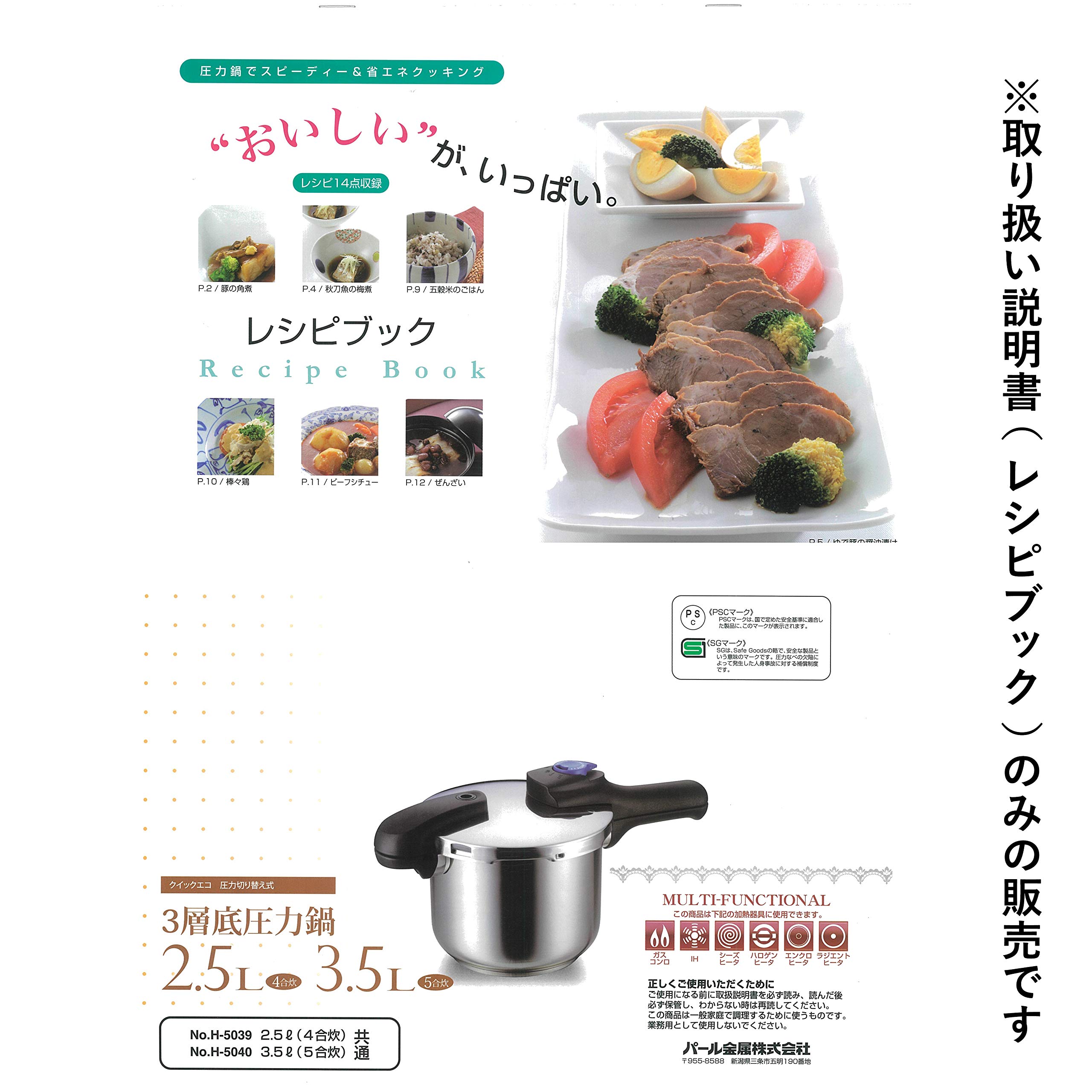 Amazon｜クイックエコ 圧力鍋2.5L・3.5L用取扱説明書｜圧力鍋