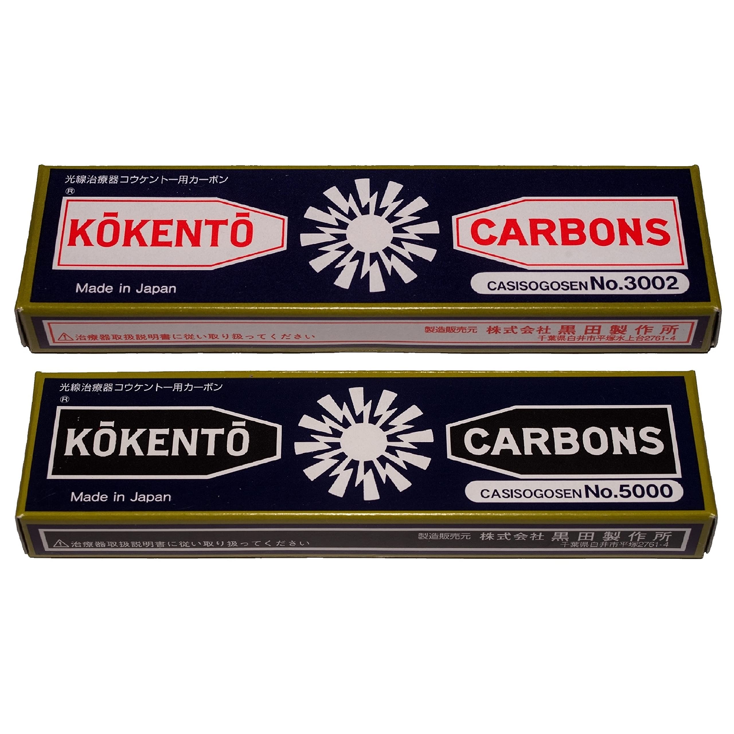 Amazon.co.jp: コウケントー カーボン 3002番 5000番 セット 10本入り