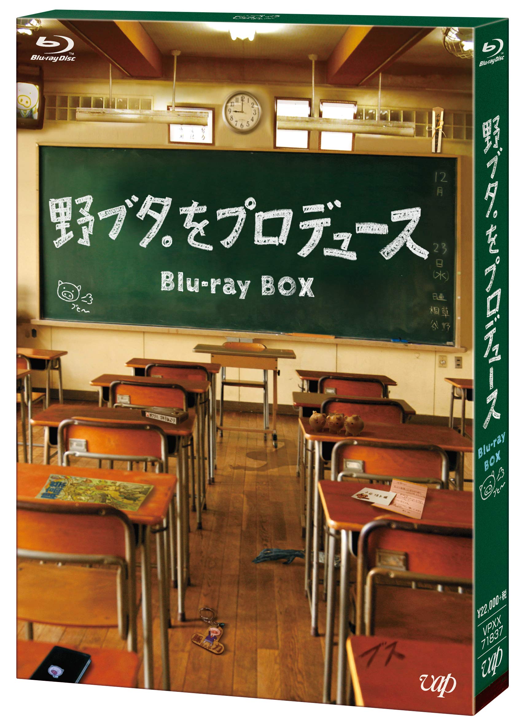 Amazon.co.jp: 「野ブタ。をプロデュース」Blu-ray BOX : 亀梨和也