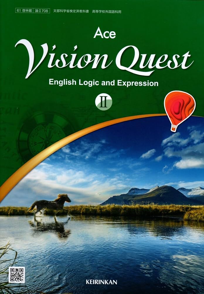Amazon.co.jp: Vision Quest English Logic and Expression Ⅱ Ace 啓