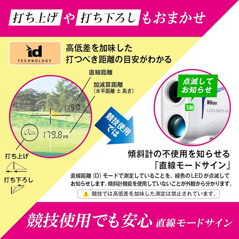 Amazon.co.jp: Nikon ゴルフ用レーザー距離計 COOLSHOT 40iGII