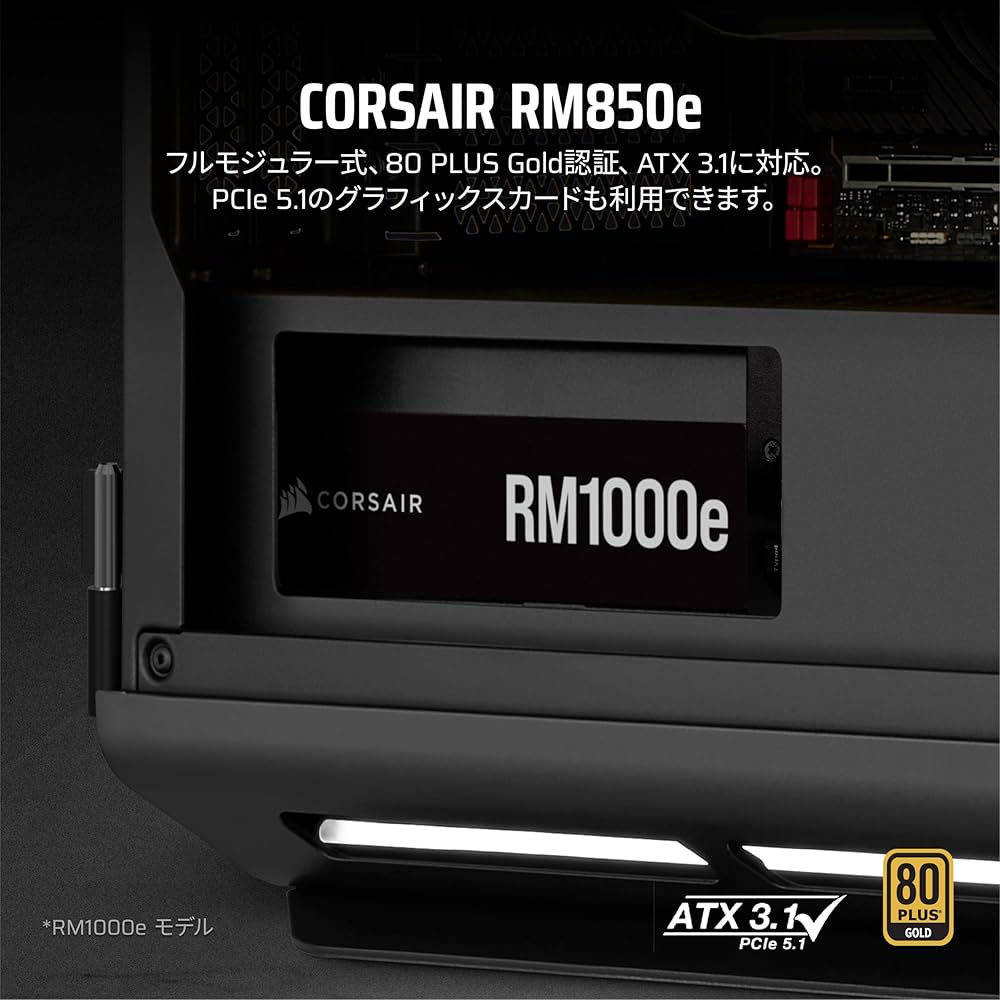 Amazon | CORSAIR RM850e 2023モデル PC電源ユニット 850W PCIE 5.0