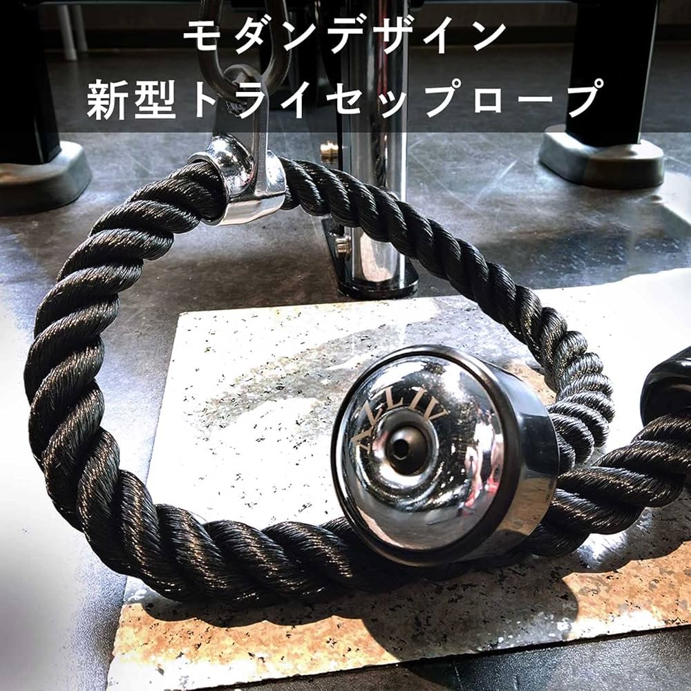 Amazon.co.jp: AZLIV トライセップロープ ロング仕様 筋トレロープ 三