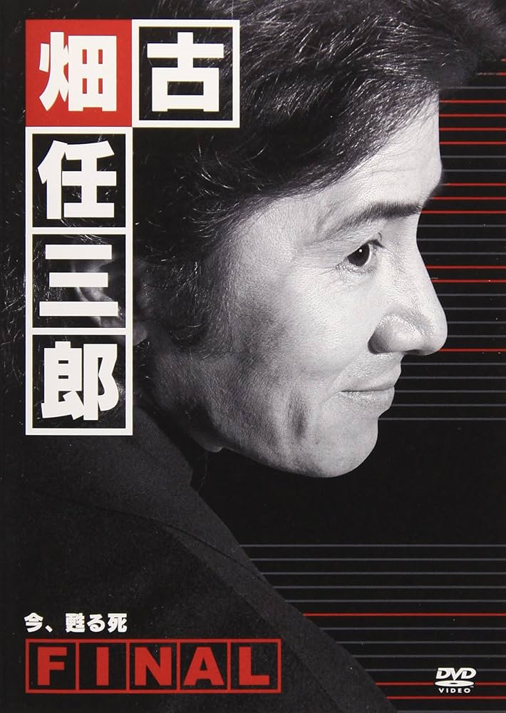 Amazon.co.jp: 古畑任三郎FINAL 今、甦る死 : 田村正和, 西村雅彦
