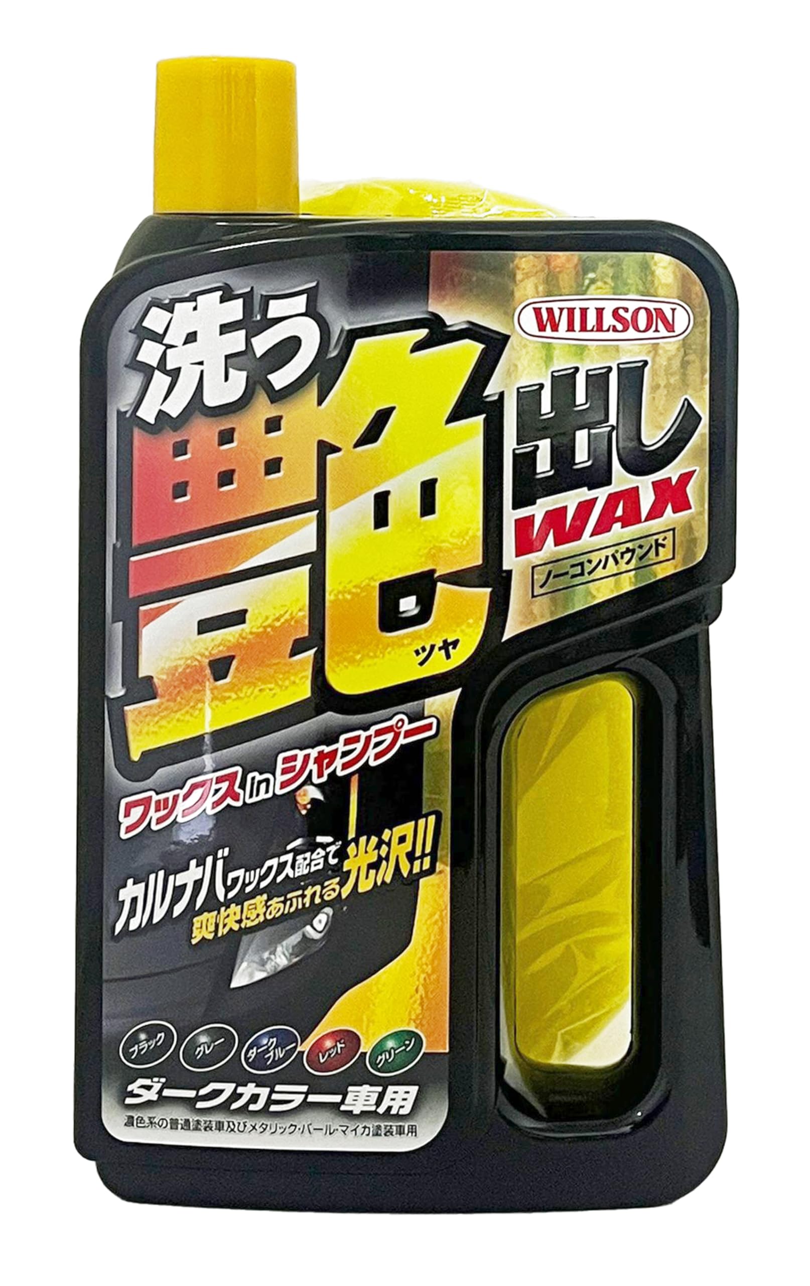 Amazon | WILLSON [ ウイルソン ] 洗う艶出しワックス ダークカラー車