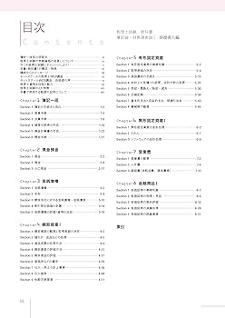 税理士試験教科書簿記論・財務諸表論Ⅰ基礎導入編【2024年度版