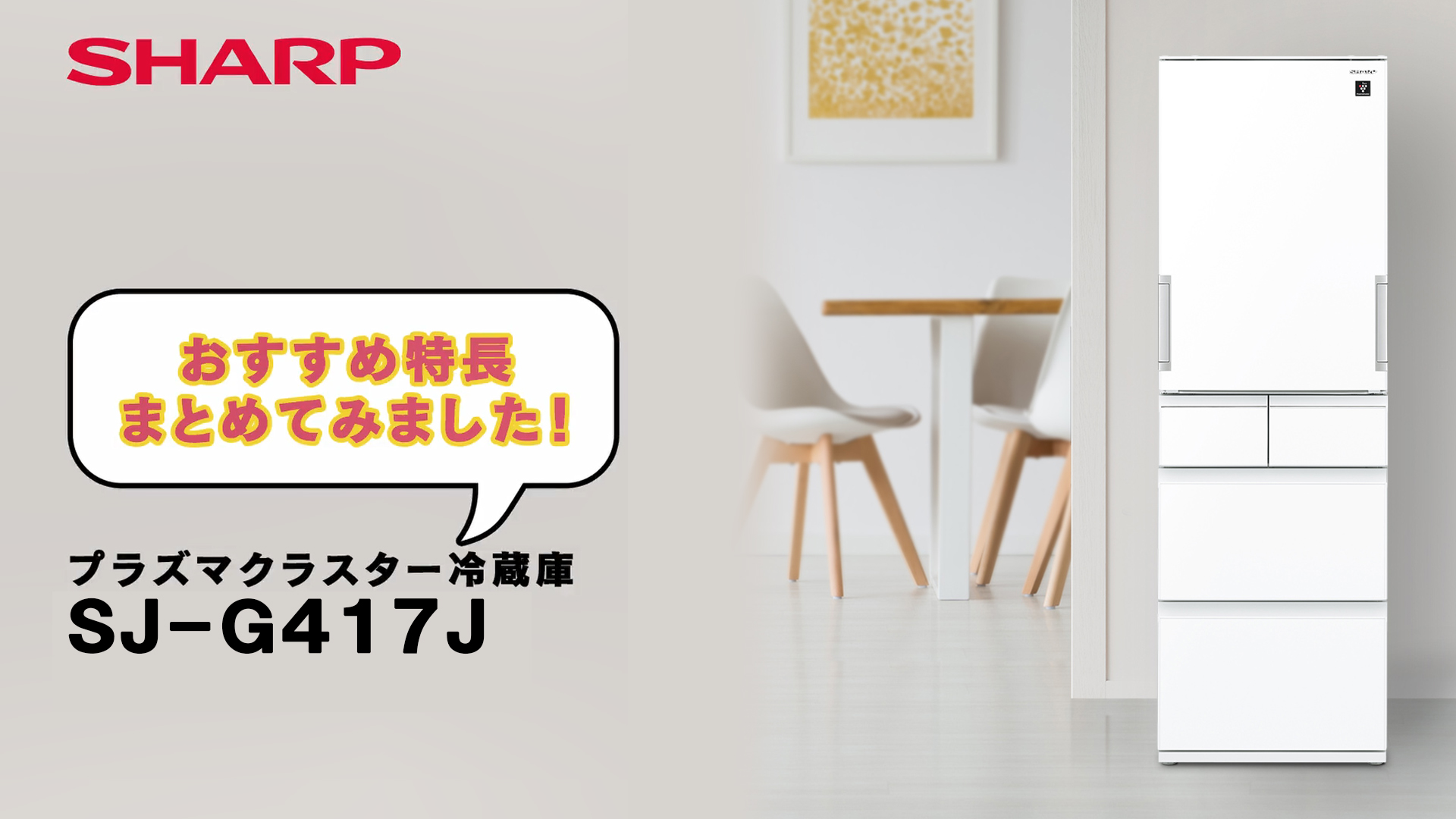 Amazon | シャープ SHARP 冷蔵庫 SJ-G417J-W 412L プラズマクラスター