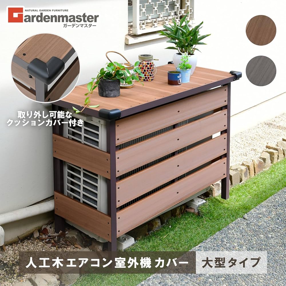 Amazon | ガーデンマスター(Gardenmaster) アルミ製 エアコン 室外機