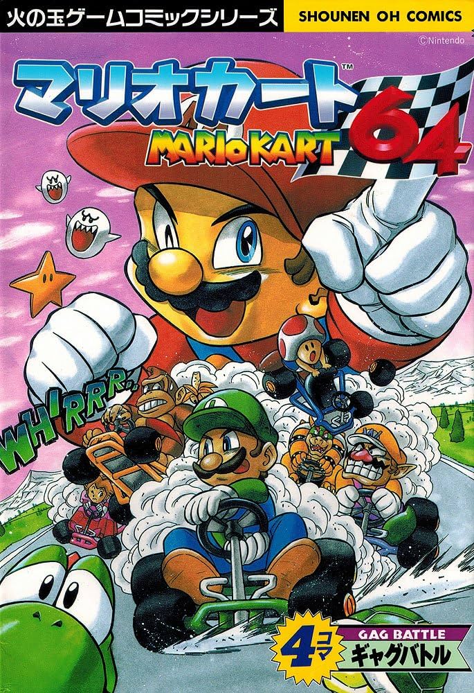 Amazon.co.jp: マリオカート64・4コマギャグバトル (少年王シリ-ズ