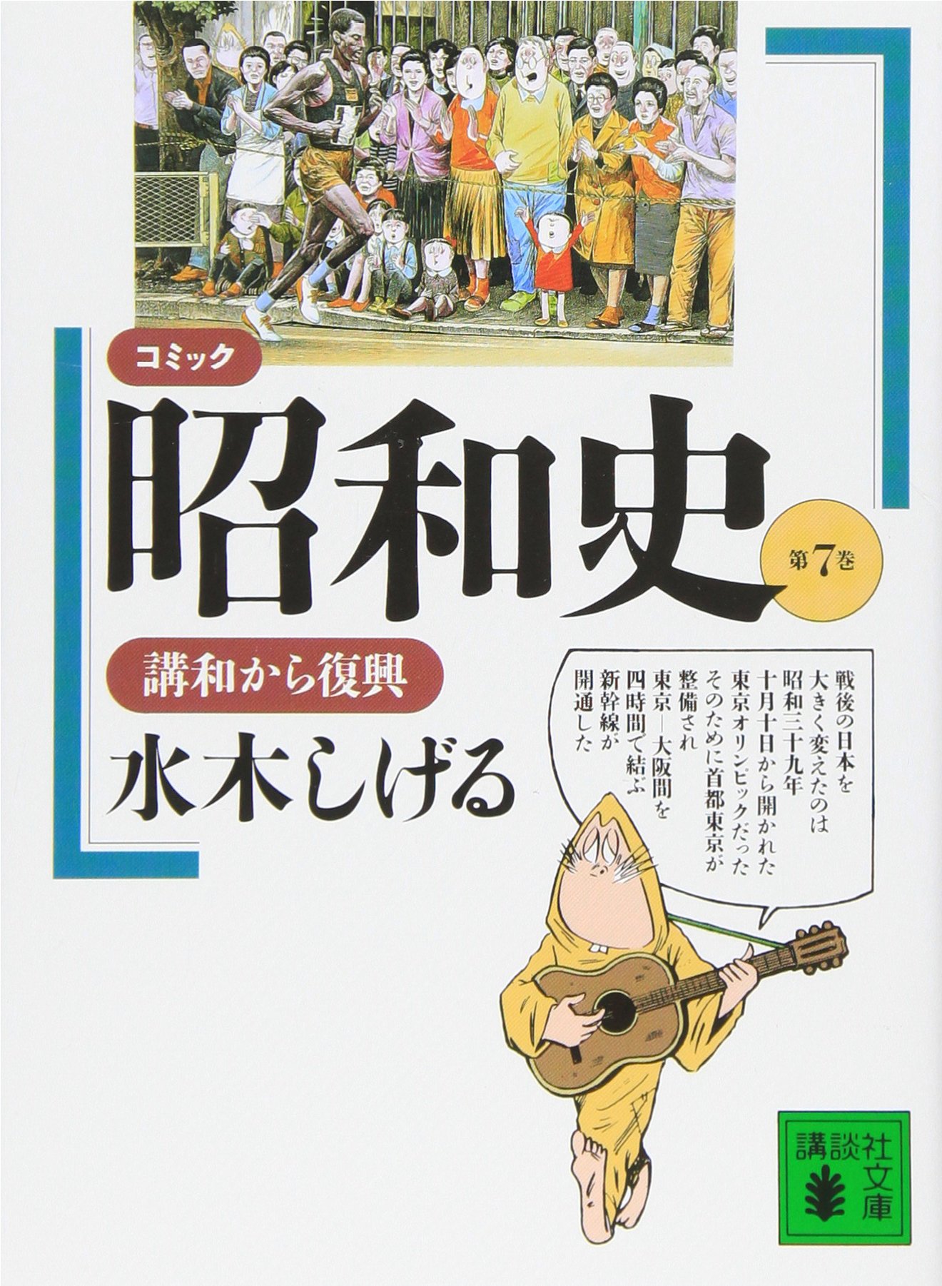 つぼ 水木しげる 東考社 昭和41年