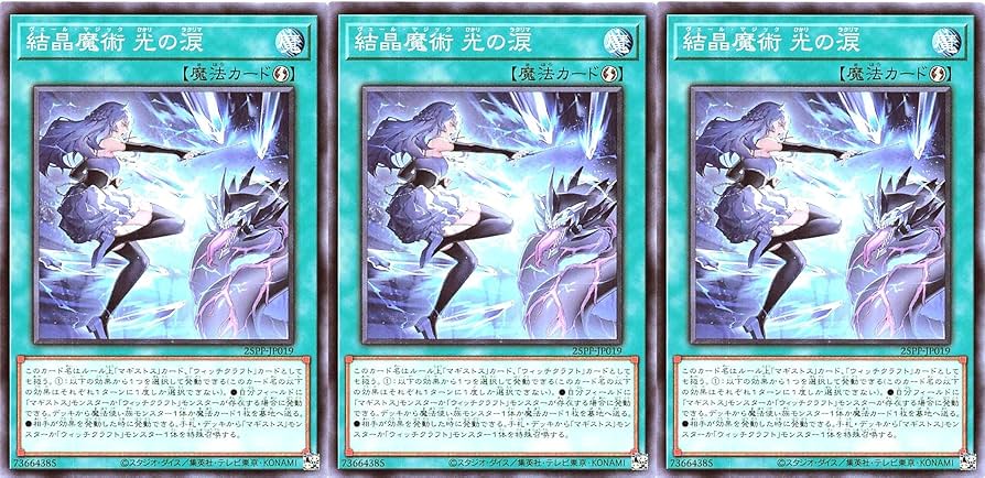 Amazon.co.jp: 【3枚セット】 25PP-JP019 結晶魔術 光の涙 ノーマル N