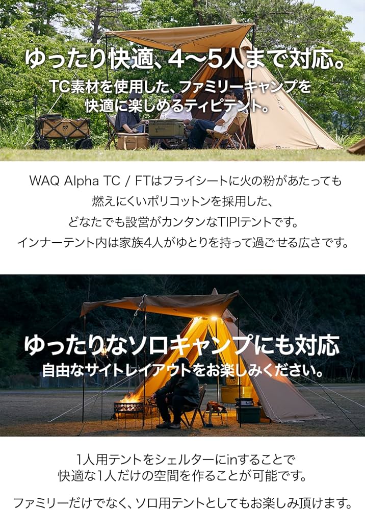 Amazon.co.jp: WAQ Alpha TC/FT ファミリー用テント 4-5人用 WAQ-TCTF1