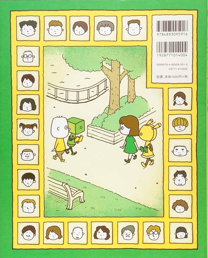 Amazon.co.jp: ぼくのニセモノをつくるには : ヨシタケ シンスケ