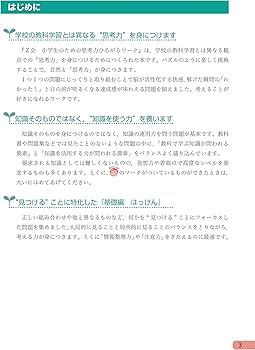 Z会 小学生のための思考力ひろがるワーク 基礎編 はっけん｜楽しみ