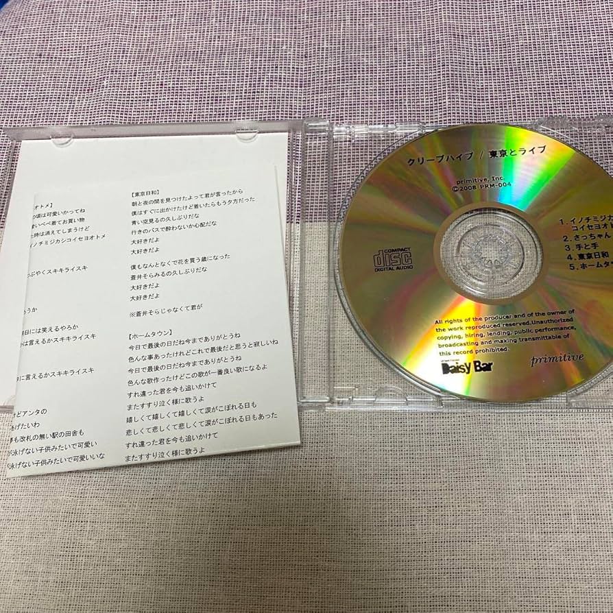 Amazon.co.jp: クリープハイプ CD 東京とライブ : おもちゃ