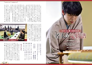 将棋世界 2024年7月号 | 「将棋世界」編集部, 「将棋世界」編集部 |本