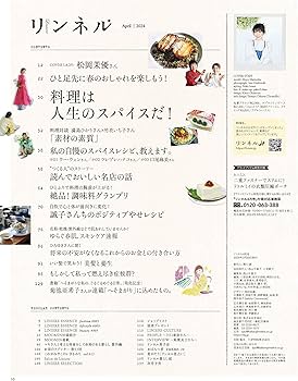 Amazon.co.jp: リンネル 2024年4月号 : 宝島社: Japanese Books