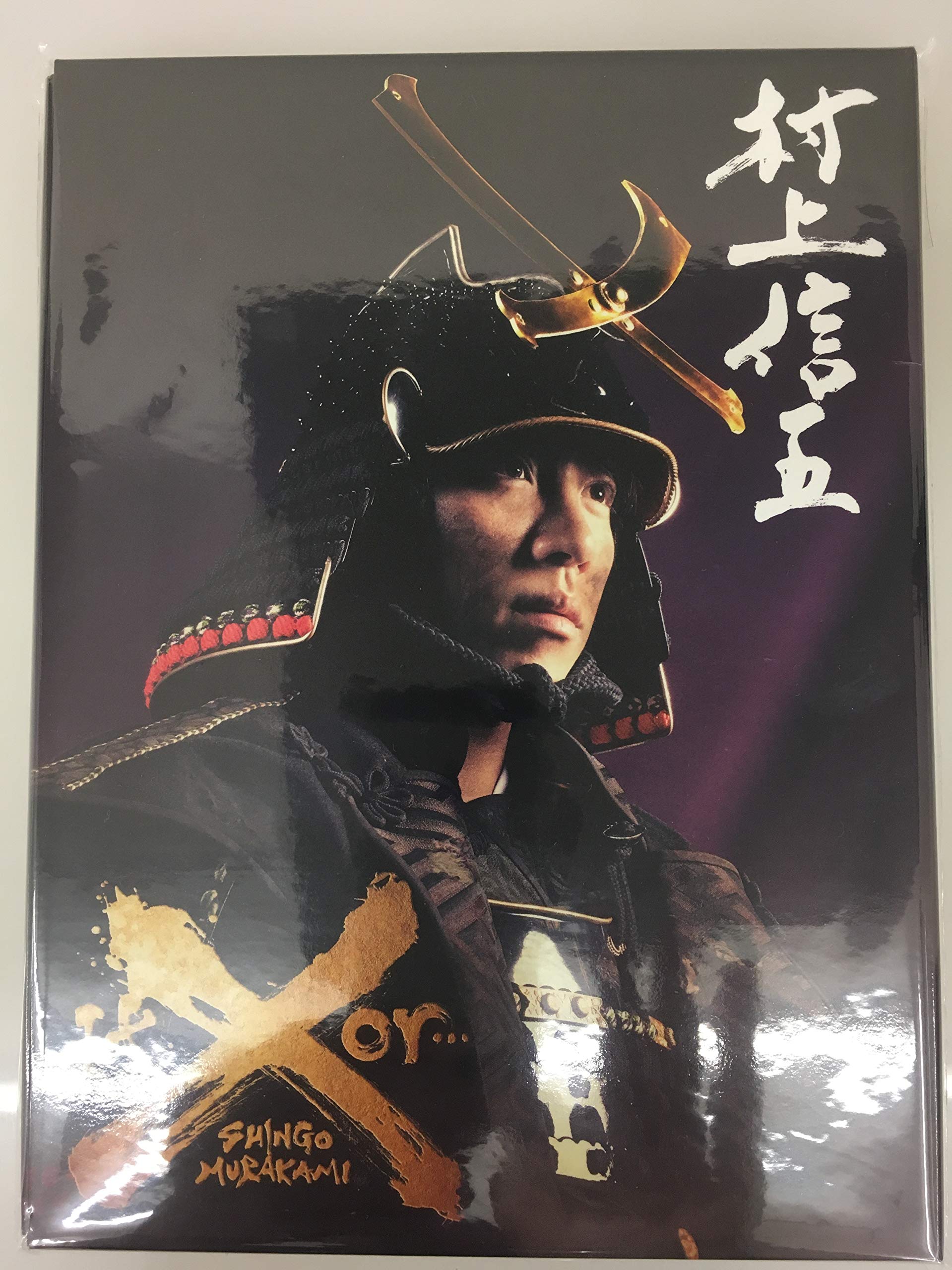 Amazon.co.jp: J's&A 村上信五 If or … X 通販限定 DVD : おもちゃ