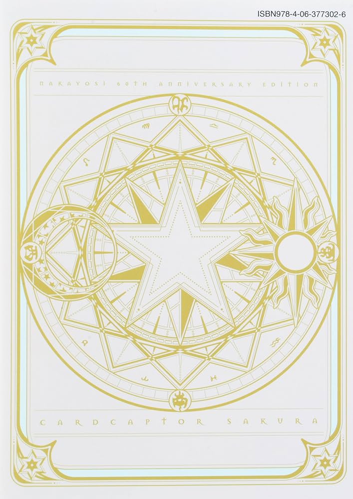 なかよし60周年記念版 カードキャプターさくら(9) (KCデラックス