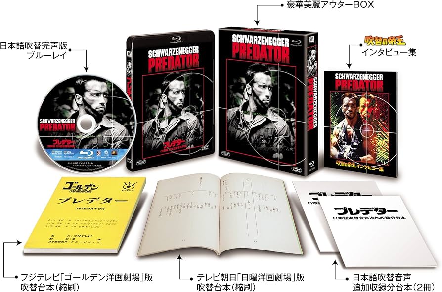 Amazon.co.jp: プレデターコレクターズ・ブルーレイBOX (初回生産限定