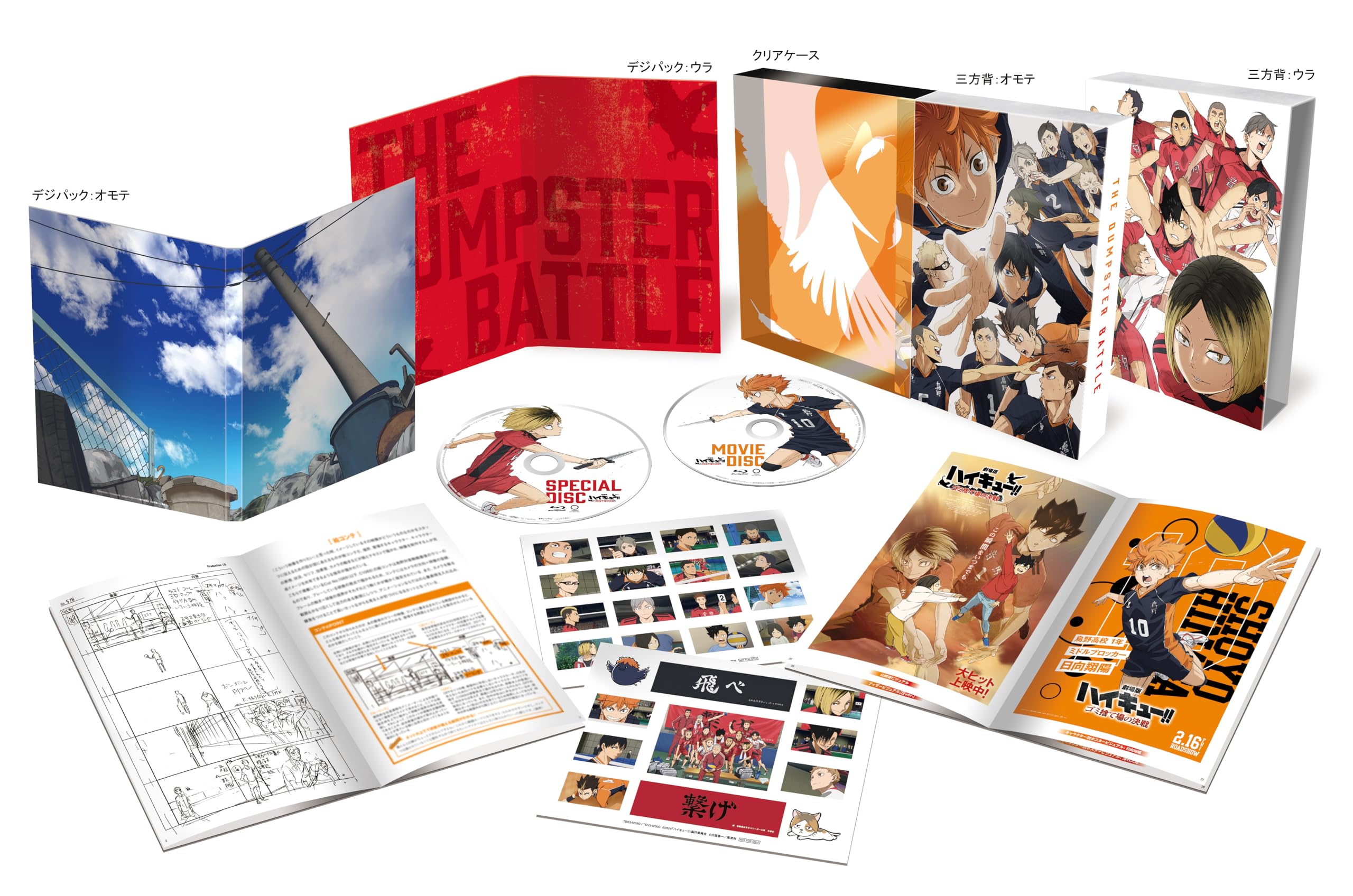 Amazon.co.jp: 『劇場版ハイキュー!! ゴミ捨て場の決戦』 豪華版 [DVD