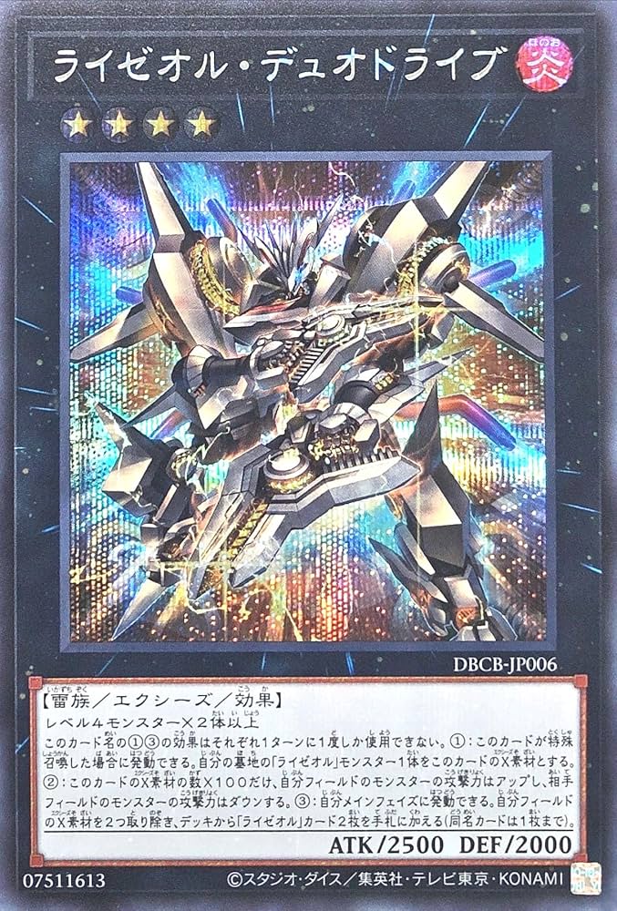 Amazon.co.jp: DBCB-JP006 ライゼオル・デュオドライブ シークレット