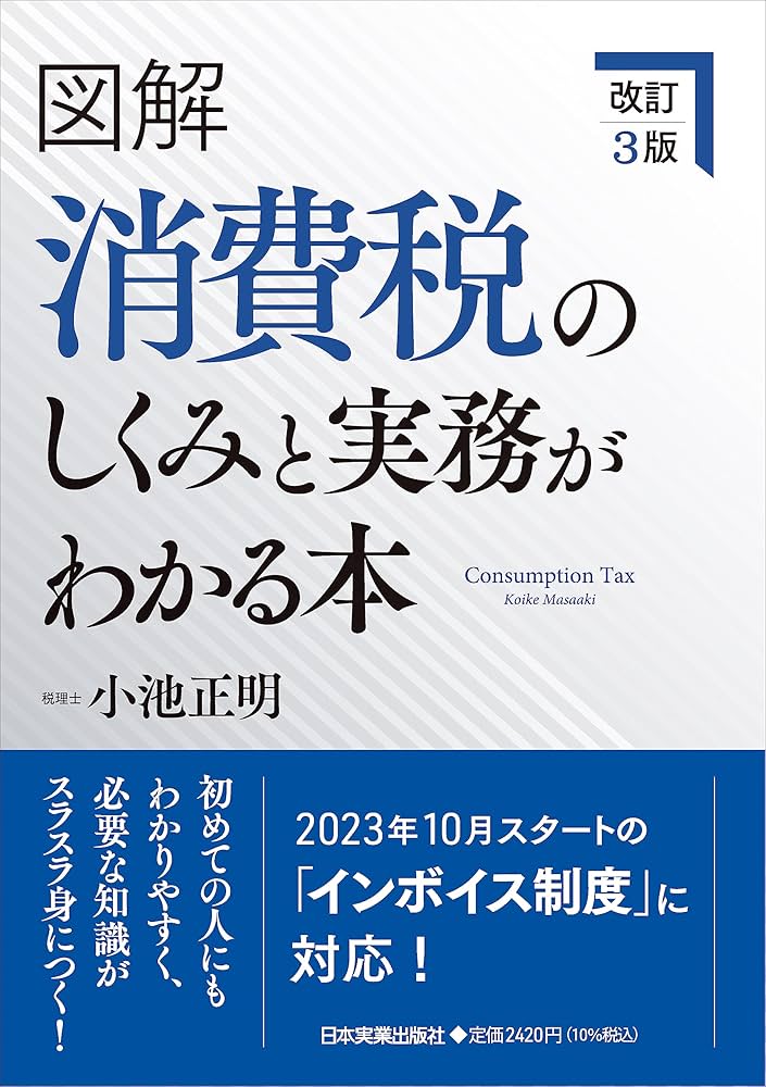 消費税法講義録 第4版＋実務から読み解く消費税法基本通達【2冊セット