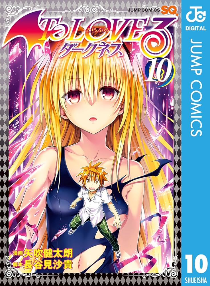 Amazon.co.jp: To LOVEる―とらぶる―ダークネス モノクロ版 10