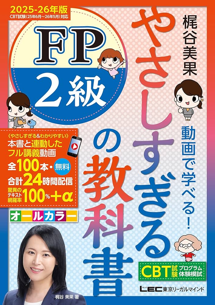 Amazon.co.jp: 【100回フル講義動画／CBT模試付】やさしすぎる FP2級の