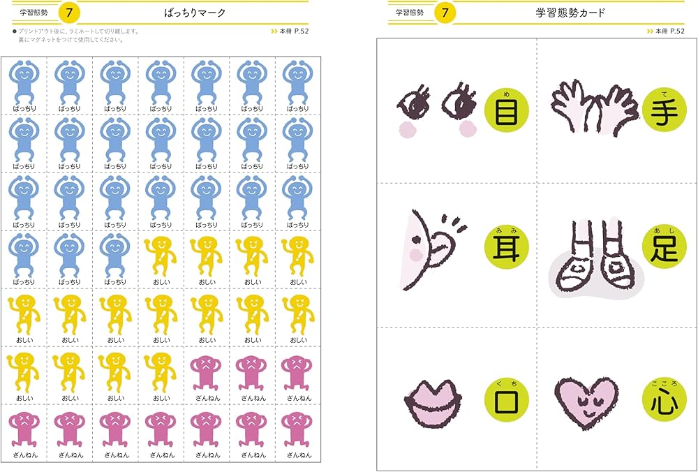 ダウンロード版 特別支援教育をサポートする ソーシャルスキル