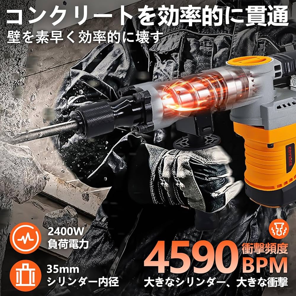 Amazon | COYXiCE コンクリートハンマー 2400W ハンマードリル 110V