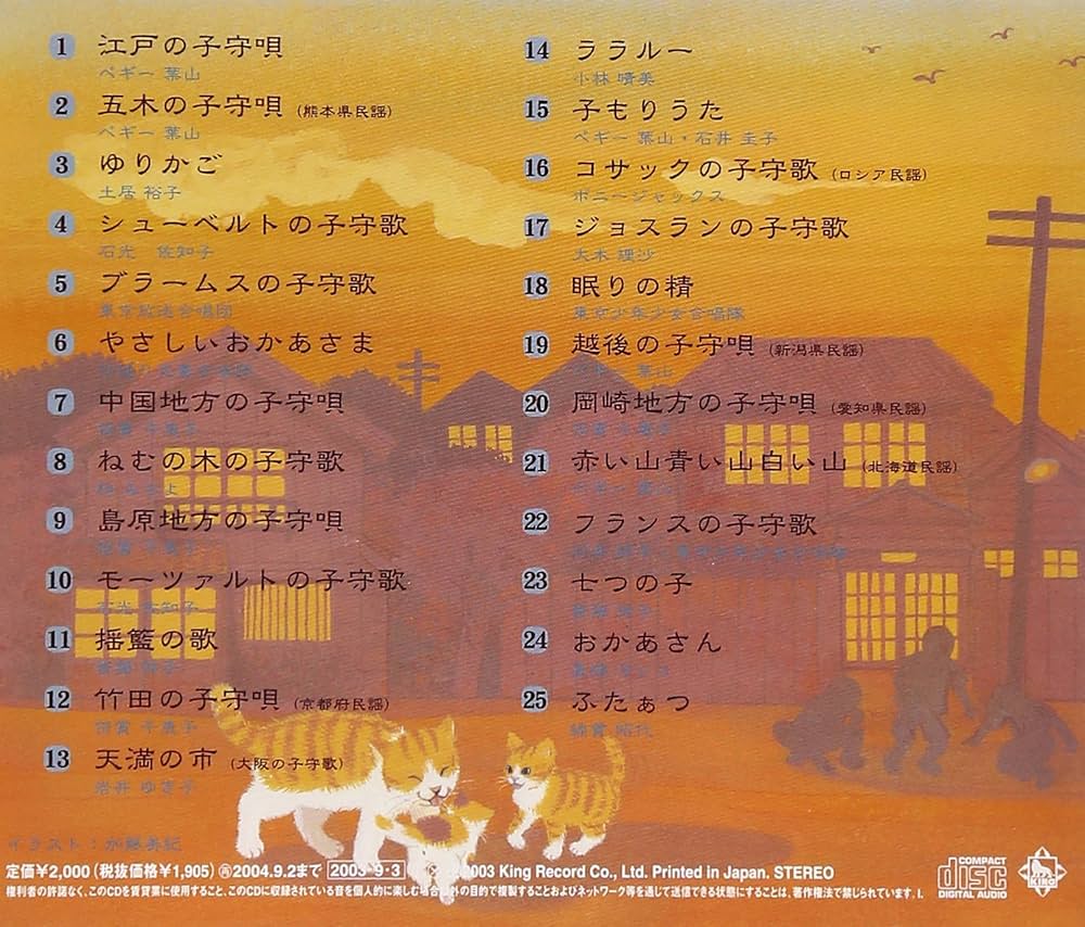 Amazon.co.jp: おじいちゃんもおばあちゃんも聴いてねむった子守歌