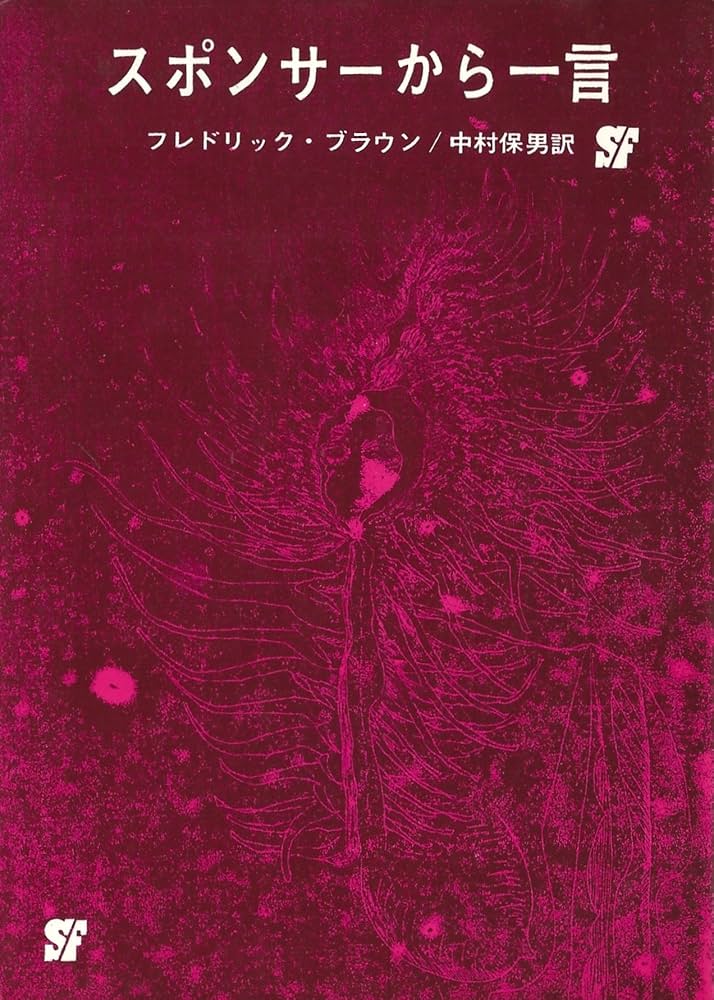 通り魔 ブラウン 創元推理文庫 通り魔 (創元推理文庫 146-2