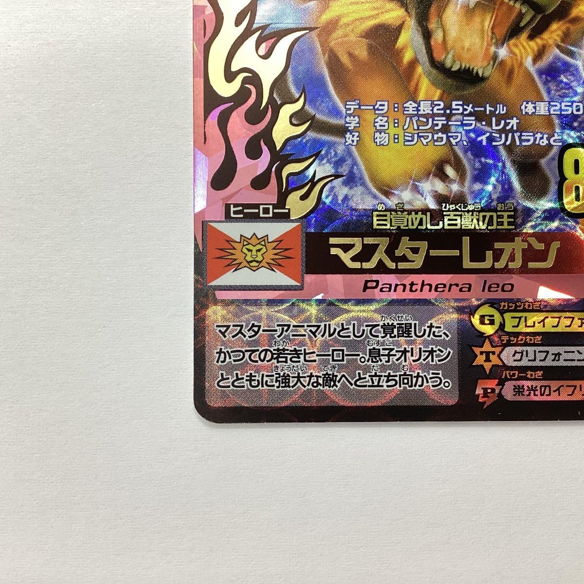 Amazon.co.jp: 百獣大戦 アニマルカイザー 第14弾 A-121 目覚めし百獣